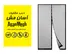 خرید درب توری مگنتیک آسان مش